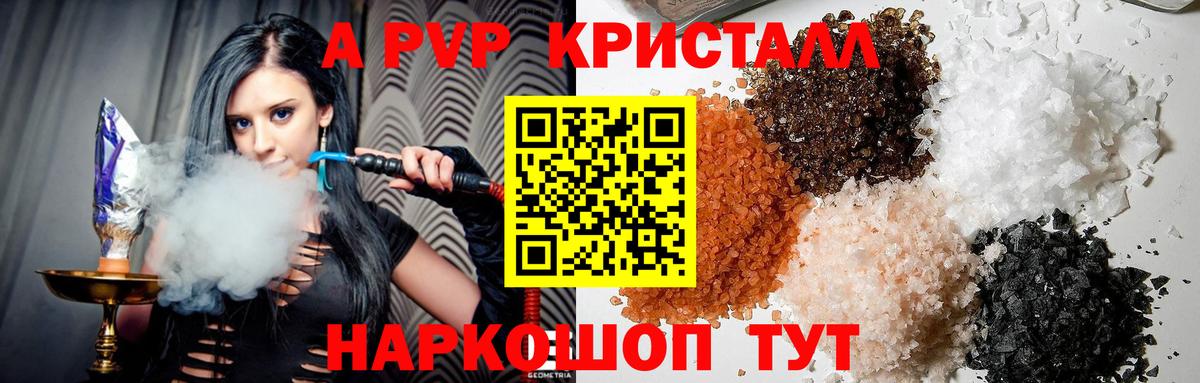 A PVP Crystall  Alpha PVP кристаллы  Чита  цена   Вход с VPN  APVP Соль 