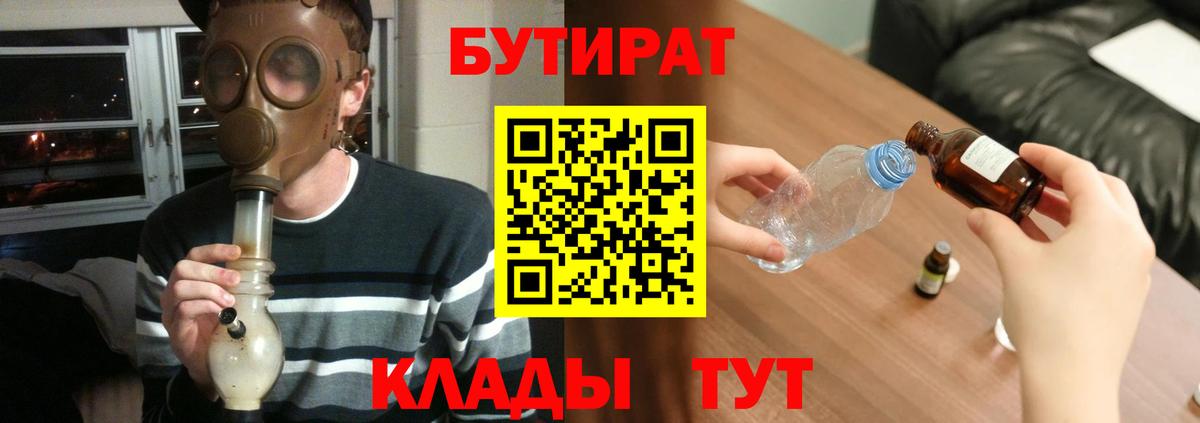 Чита  БУТИРАТ  Вход с VPN  БУТИРАТ оксибутират 