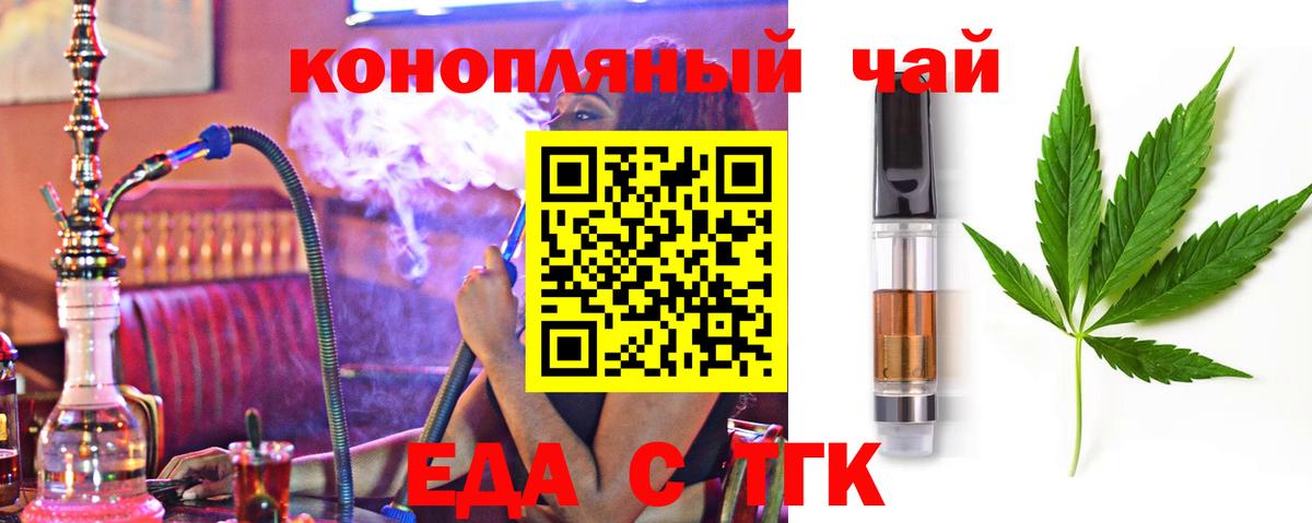 Еда ТГК марихуана  Вход с VPN  Чита 