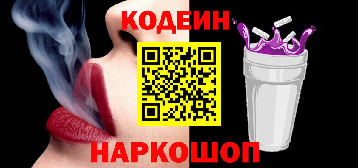 Кодеин напиток Lean (лин)  Вход с VPN  Чита  Кодеиновый сироп Lean напиток Lean (лин) 
