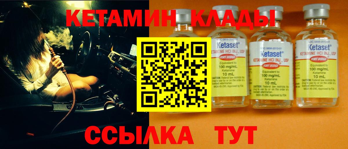 Кетамин ketamine Чита