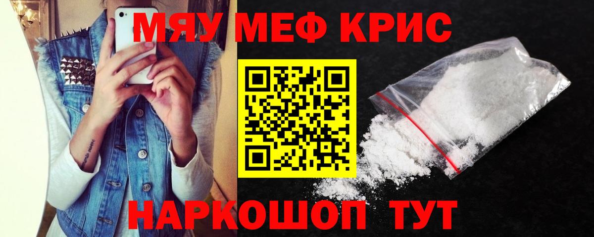 Мефедрон кристаллы Чита