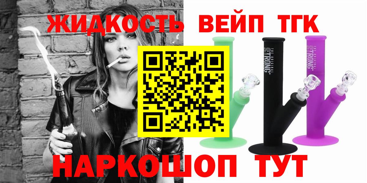 ТГК жижа Чита